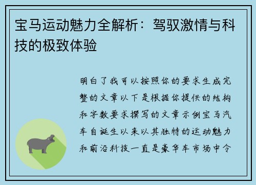 宝马运动魅力全解析：驾驭激情与科技的极致体验