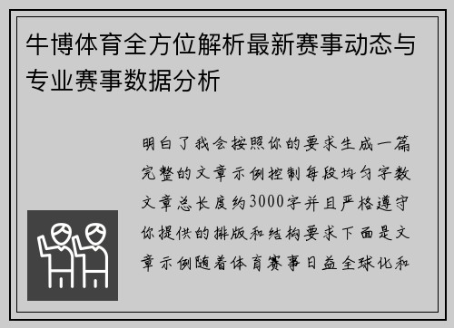 牛博体育全方位解析最新赛事动态与专业赛事数据分析 牛博体育全方位解析最新赛事动态与专业赛事数据分析