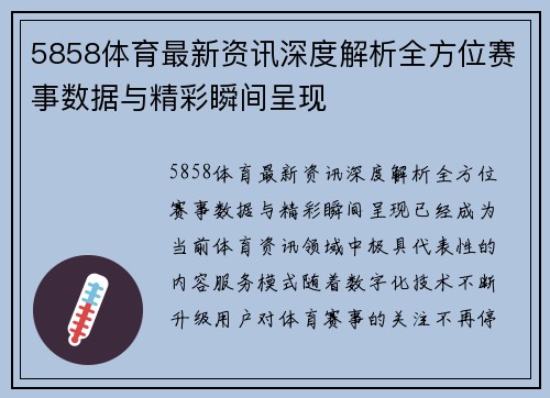 5858体育最新资讯深度解析全方位赛事数据与精彩瞬间呈现 5858体育最新资讯深度解析全方位赛事数据与精彩瞬间呈现