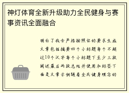 神灯体育全新升级助力全民健身与赛事资讯全面融合 神灯体育全新升级助力全民健身与赛事资讯全面融合