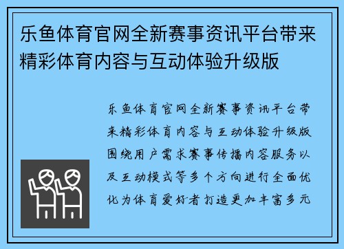 乐鱼体育官网全新赛事资讯平台带来精彩体育内容与互动体验升级版 乐鱼体育官网全新赛事资讯平台带来精彩体育内容与互动体验升级版