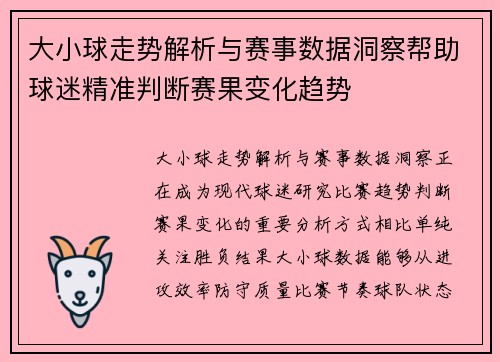 大小球走势解析与赛事数据洞察帮助球迷精准判断赛果变化趋势 大小球走势解析与赛事数据洞察帮助球迷精准判断赛果变化趋势